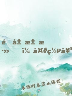 開局求死，大罵女帝是昏君